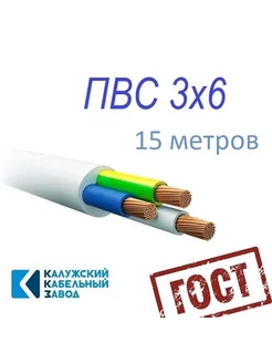 ПВС 3х6 ГОСТ 15м