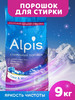 Стиральный порошок автомат 9 кг бренд ALPIS продавец 