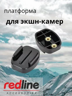 Платформа - крепление для экшен камер GoPro, DJI, Xiaomi