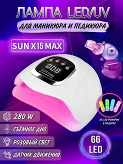 Лампа для маникюра и педикюра Sun X15 MAX