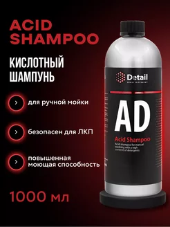 Acid Shampoo AD, Автошампунь для ручной мойки кислотный, 1л