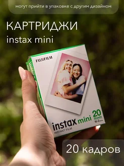 Картриджи Instax mini 20 снимков