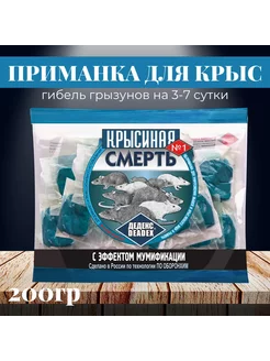 Крысиная смерть средство защиты от крыс мышей