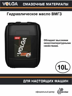 Масло гидравлическое ВМГЗ, 10 л