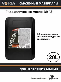 Масло гидравлическое ВМГЗ, 20 л