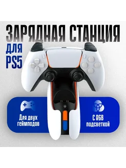 Зарядная станция для 2 геймпадов для Playstation DualSense 5