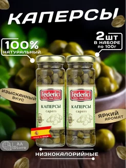 Каперсы маринованные для салата2х100г