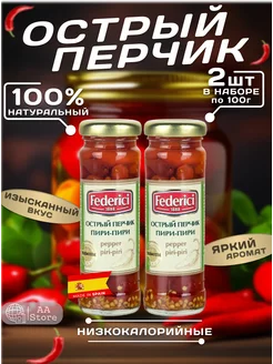 Острый перец маринованный Пири-Пири 2х100г