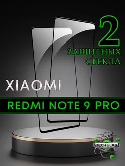 Защитное стекло на Xiaomi Redmi Note 9 Pro