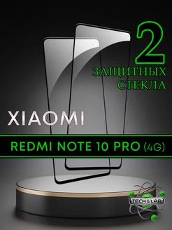 Защитное стекло на Xiaomi Redmi Note 10 Pro 4G