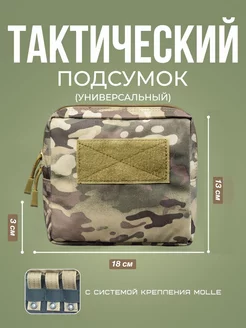 Подсумок тактический поясной универсальный Molle