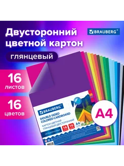 Цветной картон А4, 2-сторонний, мелованный Extra