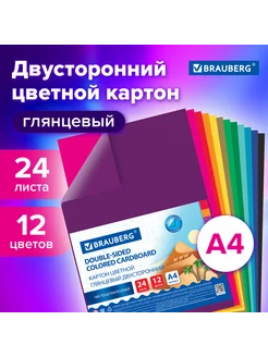 Цветной картон А4, 2-сторонний, мелованный Extra, 24 листа