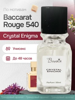 Духи по мотивам Maison Francis Kurkdjian Baccarat Rouge 540