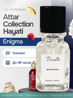 Духи женские стойкие по мотивам Attar Collection Hayati