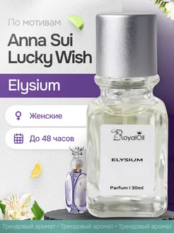 Духи по мотивам Anna Sui Lucky Wish