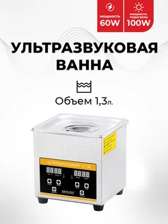 Ванна ультразвуковая ZX-009S