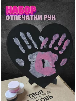 Парные отпечатки рук