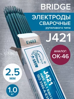 Электроды для сварки 2,5 ММ 1 КГ J421 (аналог OK-46)