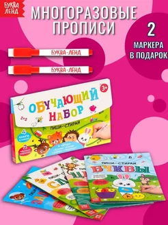 Прописи для дошкольников многоразовые