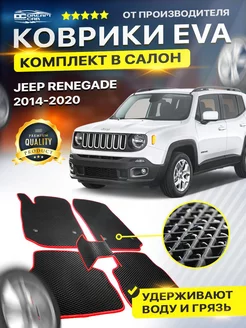 Коврики JEEP RENEGADE Джип Ренегат ренегейт