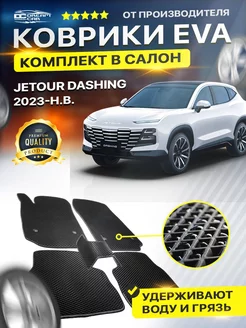 Коврики JETOUR DASHING Джетур Дэшинг дашинг