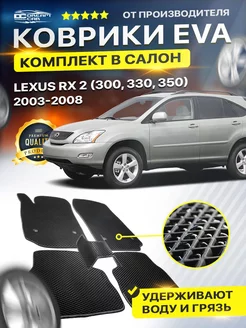 Коврики LEXUS RX 2 RX2 (300, 330, 350) лексус рх р икс