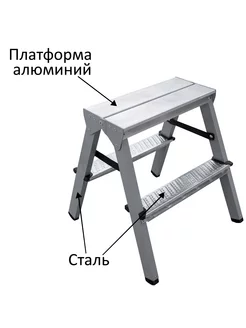 Стремянка стальная двухсторонняя 2х2 ступени