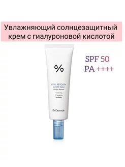 Hyal Reyouth Moist Sun SPF 50, Солнцезащитный крем spf 50