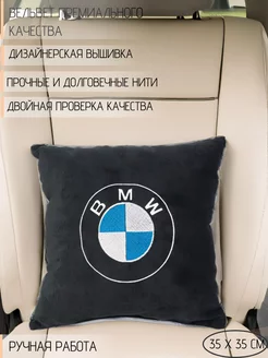 Подушка в машину с вышивкой для BMW