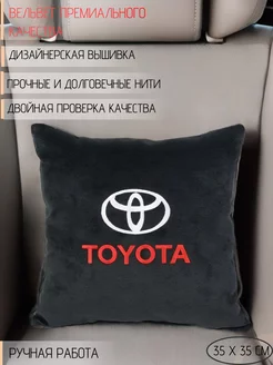 Подушка в машину с вышивкой для Toyota