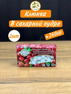 Клюква в сахаре 260гр