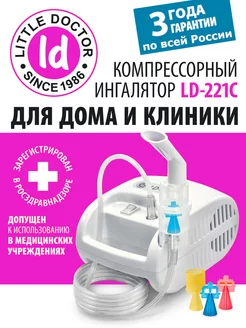 Ингалятор компрессорный LD-221C