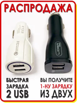 Зарядка в прикуриватель usb быстрая