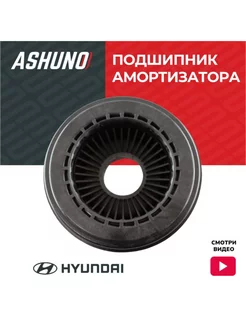 Подшипник опорный передней стойки HYUNDAI Santa Fe 2010-