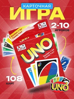 Игра настольная Uno