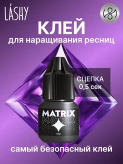 Клей для наращивания ресниц черный Matrix 5 мл