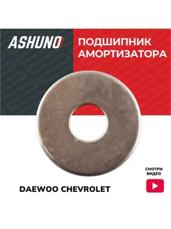 Подшипник опорный передней стойки DAEWOO CHEVROLET