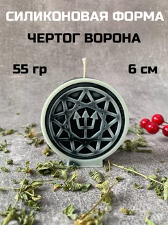 Силиконовая форма Чертог Ворона 6 см