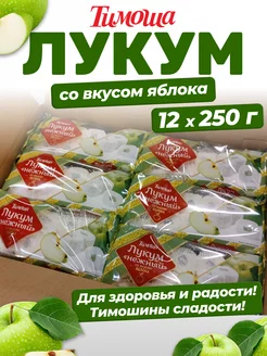 Лукум со вкусом яблока, 250 г 12 шт