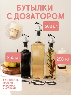 Бутылка для масла и соуса с дозатором