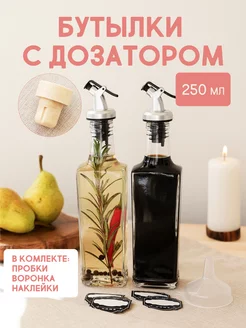 Бутылка для масла растительного с дозатором