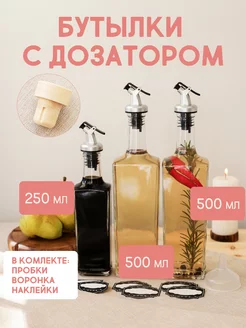 Бутылка для масла растительного с дозатором