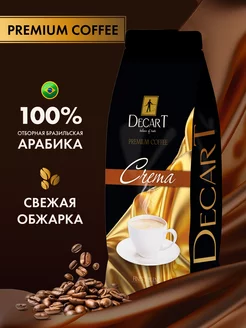 Кофе в зернах Crema 250 грамм Премиум Арабика