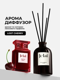 Диффузор ароматизатор с палочками Lost Cherry