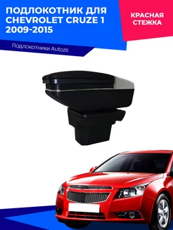 Подлокотник для Chevrolet Cruze Шевроле Круз 2008-2016