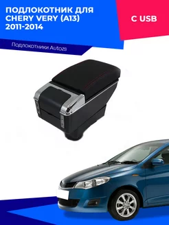 Подлокотник для Chery Very (A13) 2011-2014 Чери Вэри, c USB