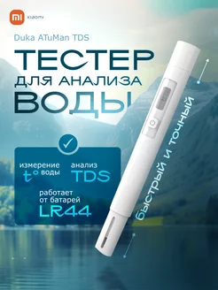 Тестер тдс качества питьевой воды Duka TDS метр анализатор