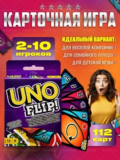 Карточная настольная игра Уно Флип Uno Flip