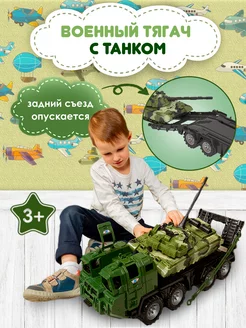 Военная машина тягач с танком